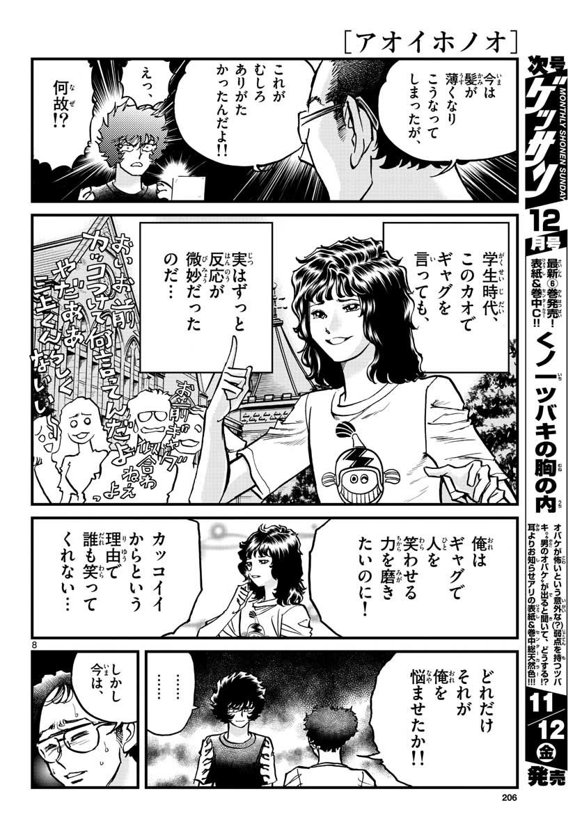Read AOI HONOO Chapter 153 [High Quality / Full] - Page 8 - nicomanga.com