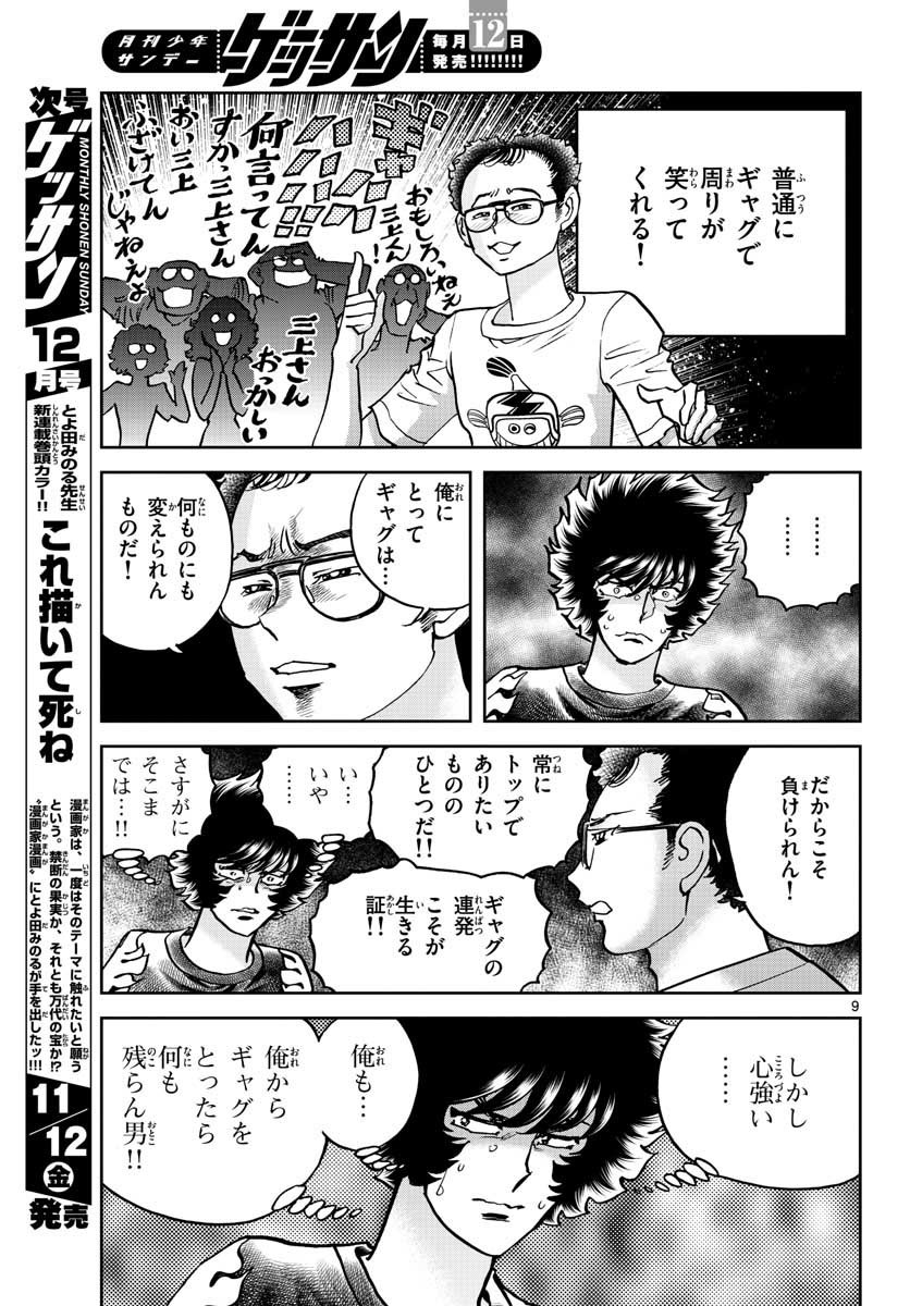 Read AOI HONOO Chapter 153 [High Quality / Full] - Page 9 - nicomanga.com
