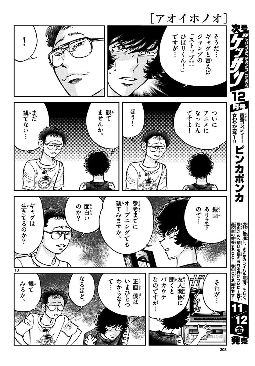 Read AOI HONOO Chapter 153 [High Quality / Full] - Page 10 - nicomanga.com