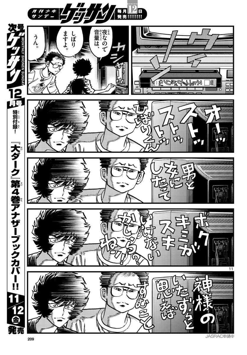 Read AOI HONOO Chapter 153 [High Quality / Full] - Page 11 - nicomanga.com