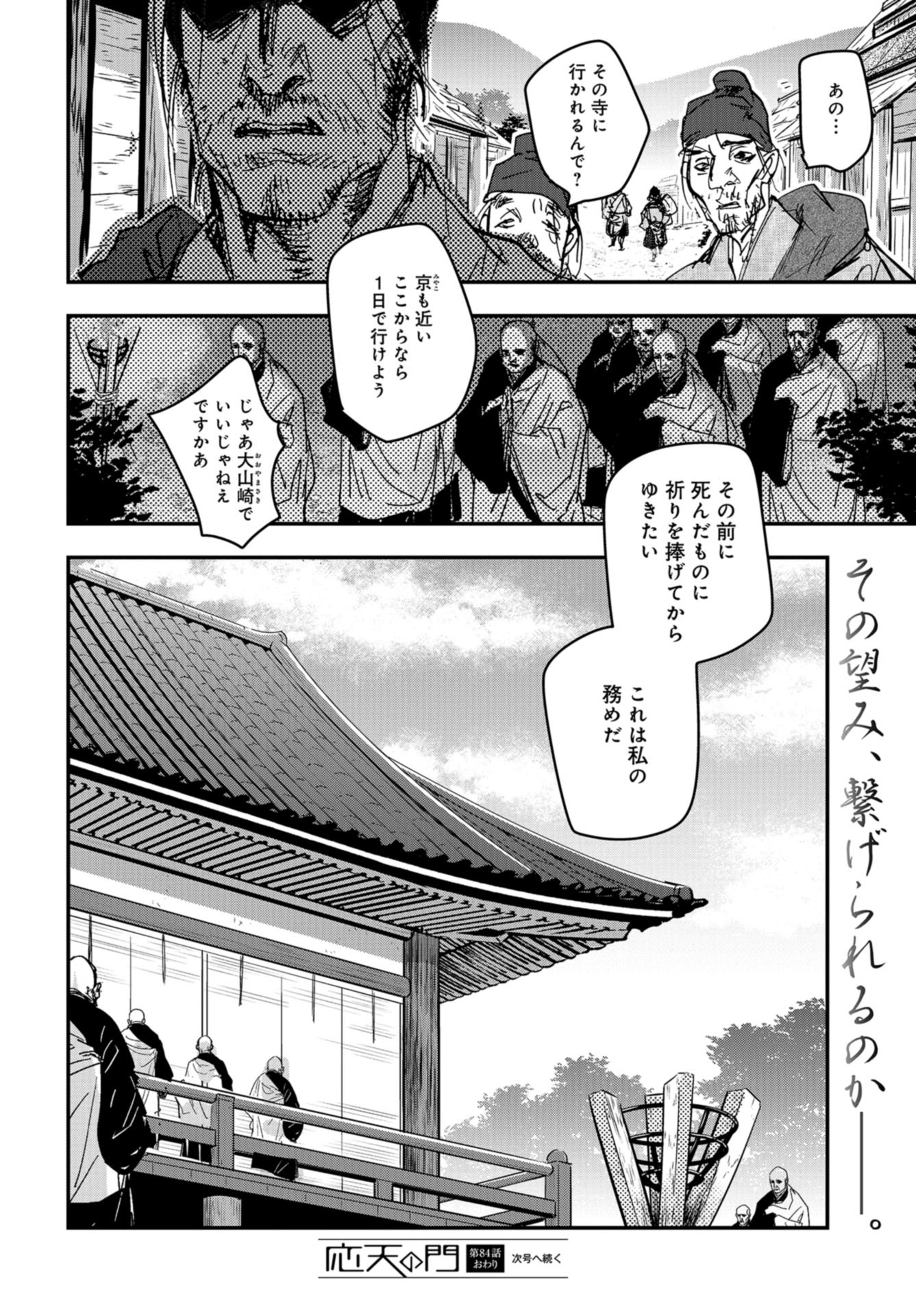 Outen no Mon Chap 84 - Pic 24