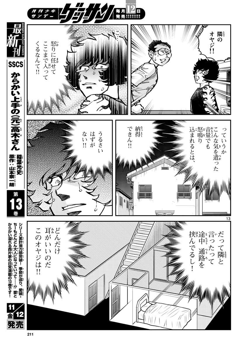 Read AOI HONOO Chapter 153 [High Quality / Full] - Page 13 - nicomanga.com