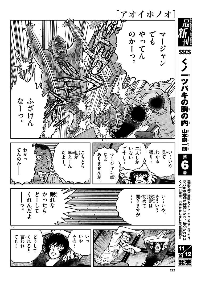 Read AOI HONOO Chapter 153 [High Quality / Full] - Page 14 - nicomanga.com