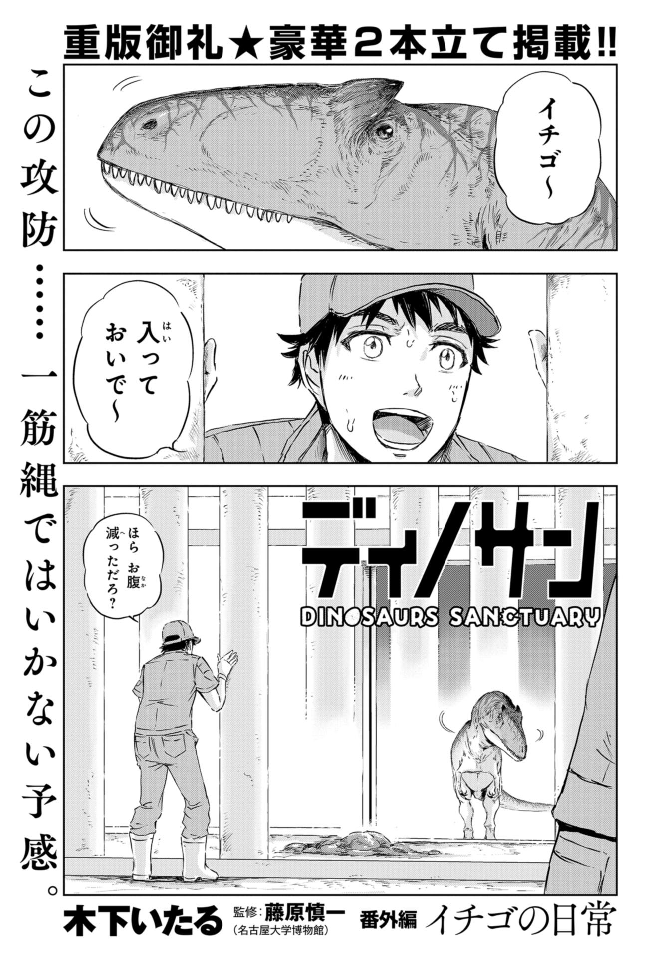 Dinosaurs Sanctuary Chapter 8.5 page 1 - nihonkuni.com