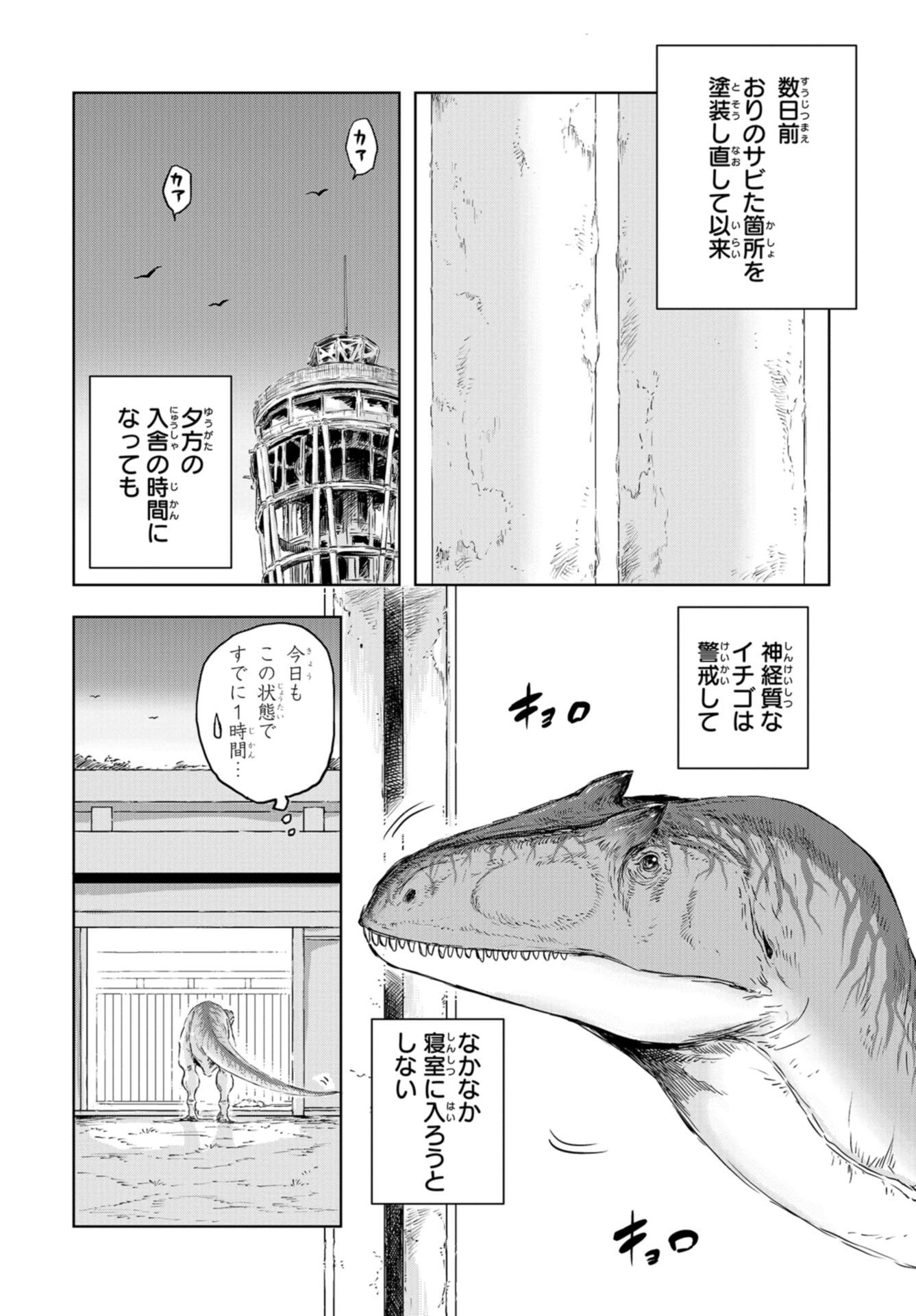 Dinosaurs Sanctuary Chapter 8.5 page 2 - nihonkuni.com
