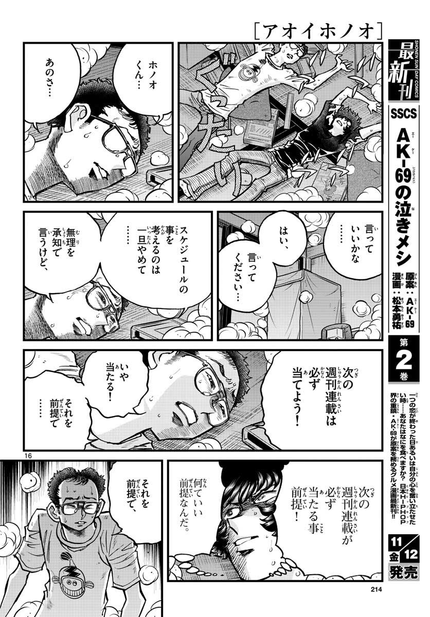 Read AOI HONOO Chapter 153 [High Quality / Full] - Page 16 - nicomanga.com