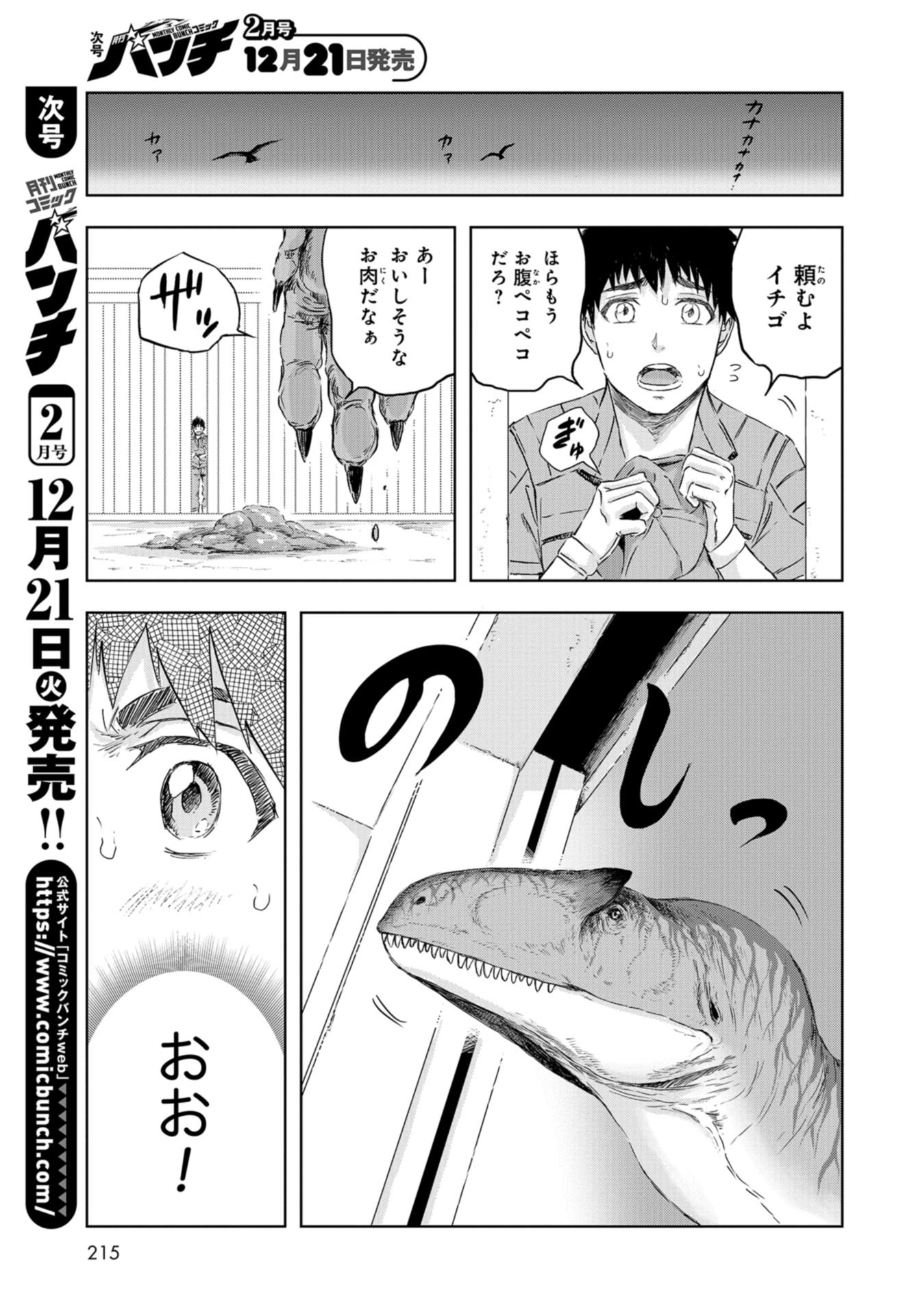 Dinosaurs Sanctuary Chapter 8.5 page 3 - nihonkuni.com