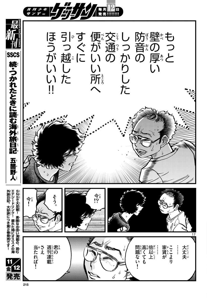 Read AOI HONOO Chapter 153 [High Quality / Full] - Page 17 - nicomanga.com