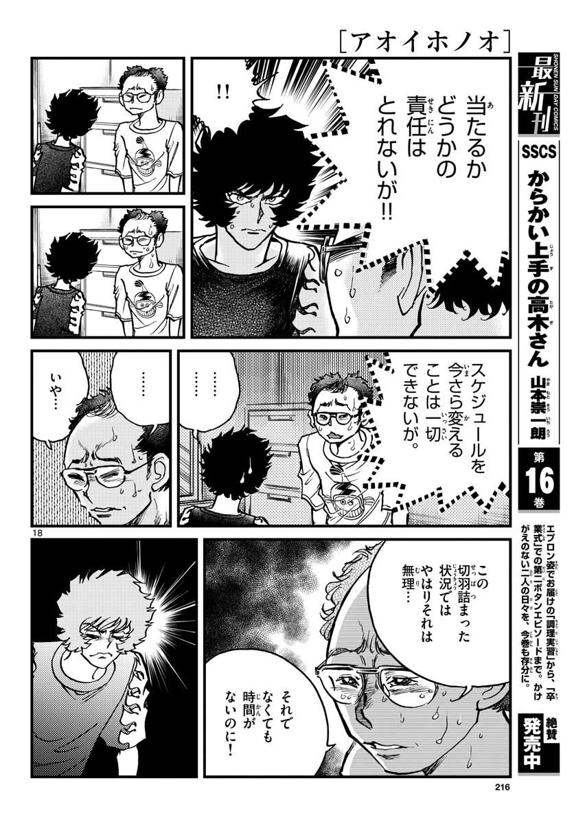 Read AOI HONOO Chapter 153 [High Quality / Full] - Page 18 - nicomanga.com