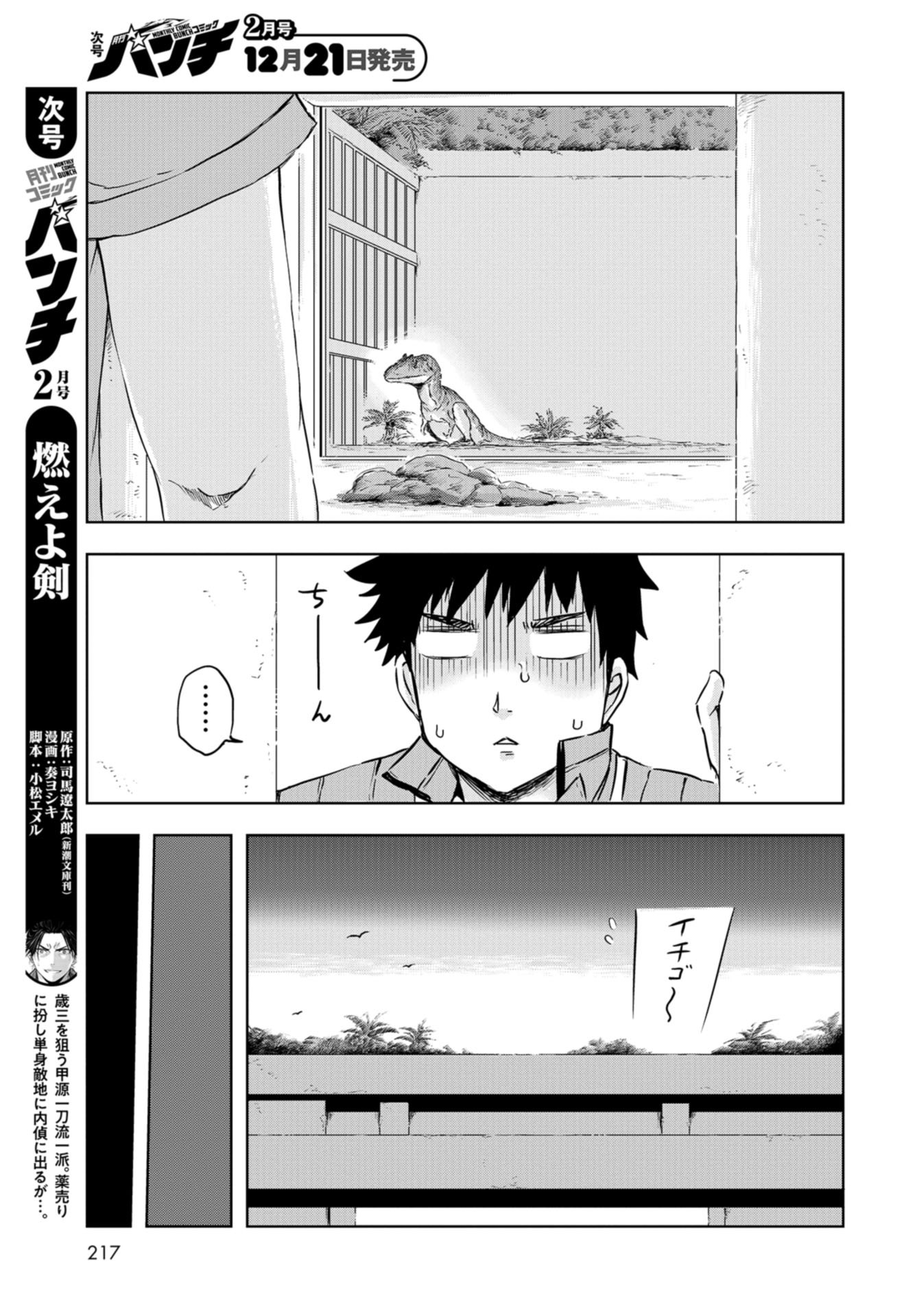 Dinosaurs Sanctuary Chapter 8.5 page 5 - nihonkuni.com