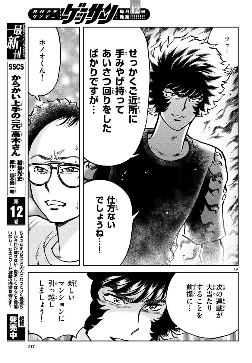 Read AOI HONOO Chapter 153 [High Quality / Full] - Page 19 - nicomanga.com