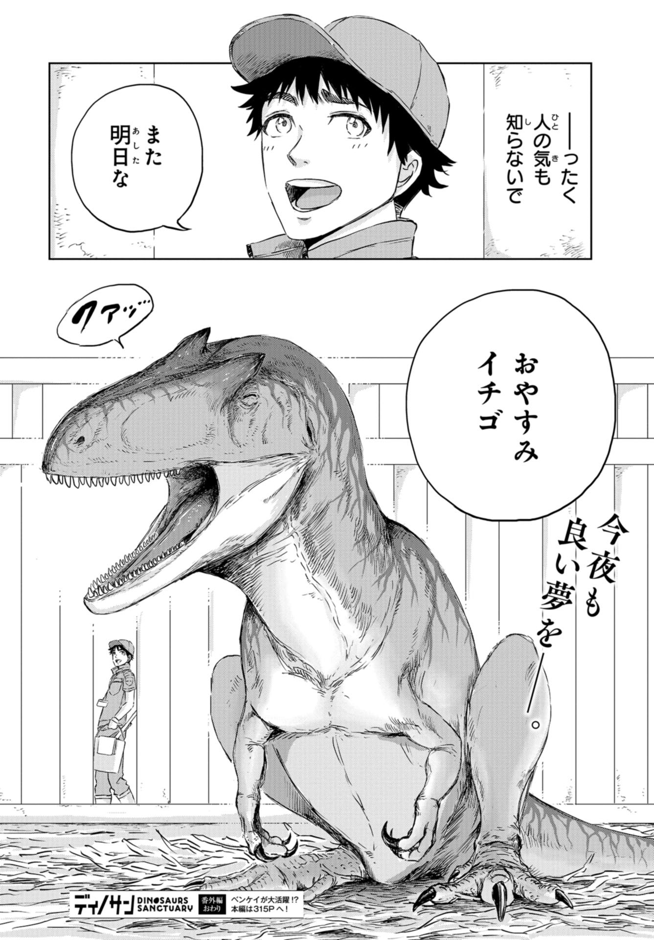 Dinosaurs Sanctuary Chapter 8.5 page 6 - nihonkuni.com