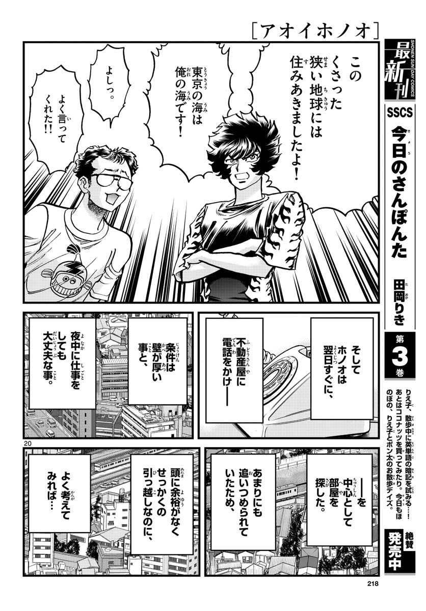 Read AOI HONOO Chapter 153 [High Quality / Full] - Page 20 - nicomanga.com