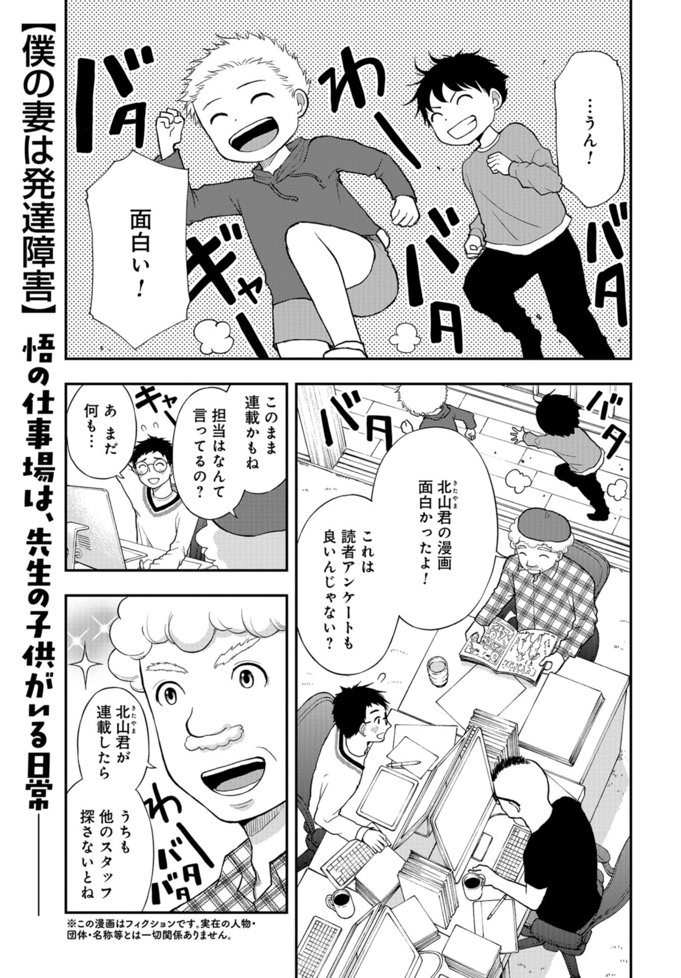Boku no Tsuma wa Hattatsu Shougai Chapter 23 page 1 - nihonkuni.com