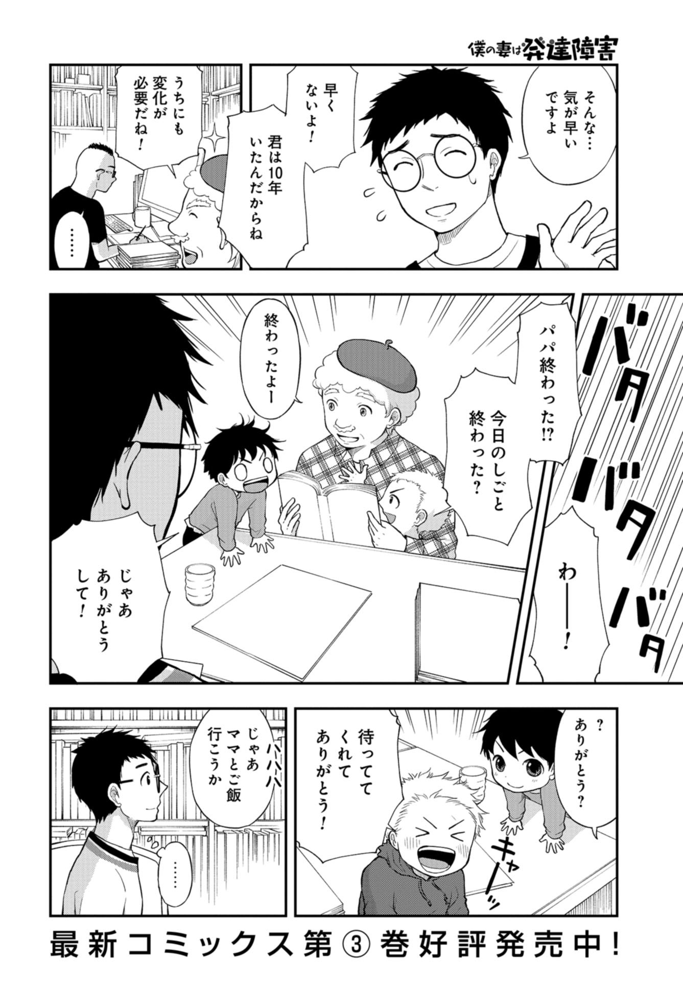 Boku no Tsuma wa Hattatsu Shougai Chapter 23 page 2 - nihonkuni.com