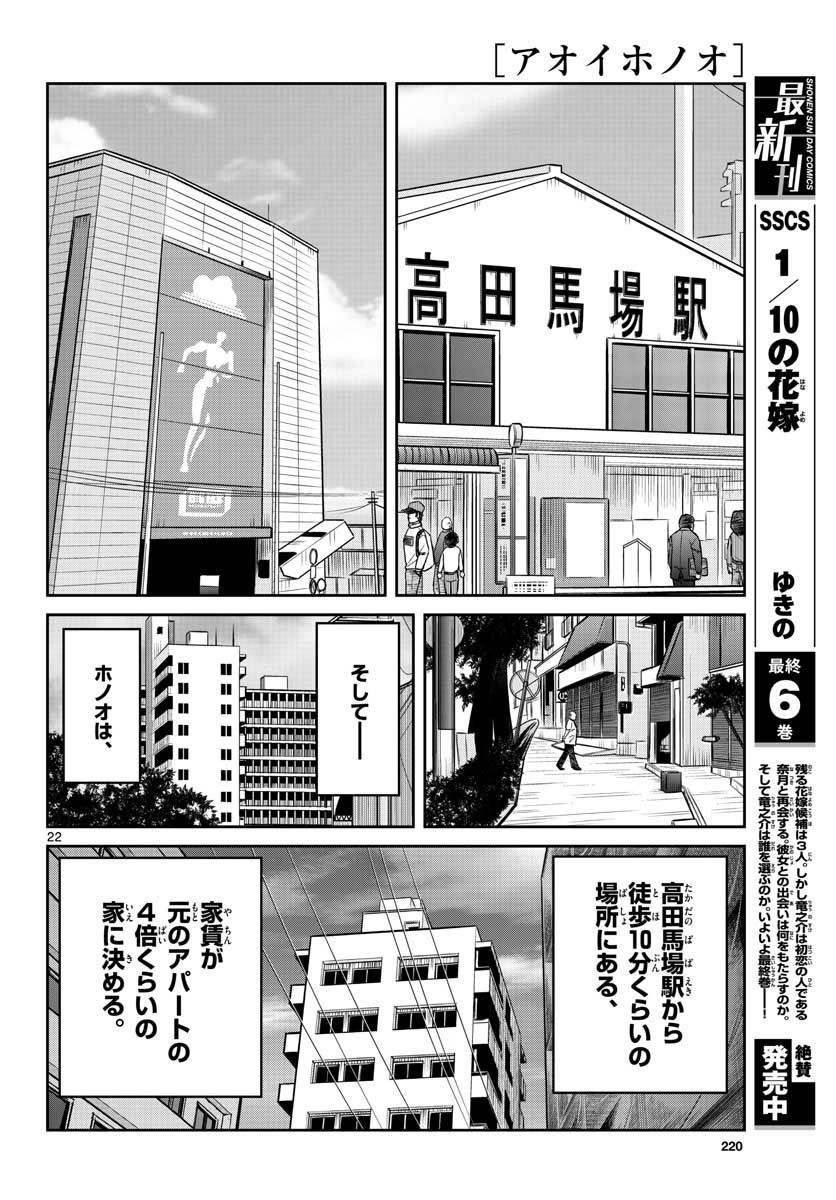 Read AOI HONOO Chapter 153 [High Quality / Full] - Page 22 - nicomanga.com