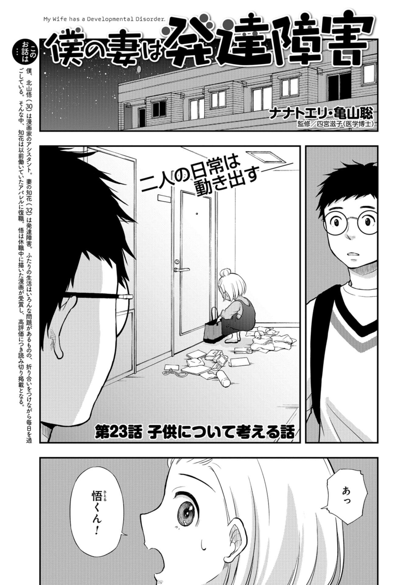 Boku no Tsuma wa Hattatsu Shougai Chapter 23 page 3 - nihonkuni.com