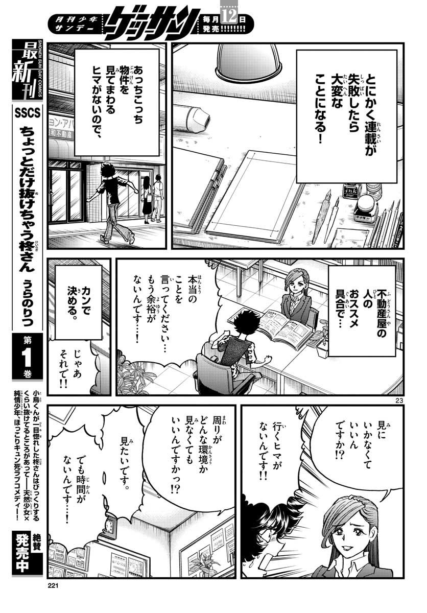 Read AOI HONOO Chapter 153 [High Quality / Full] - Page 23 - nicomanga.com