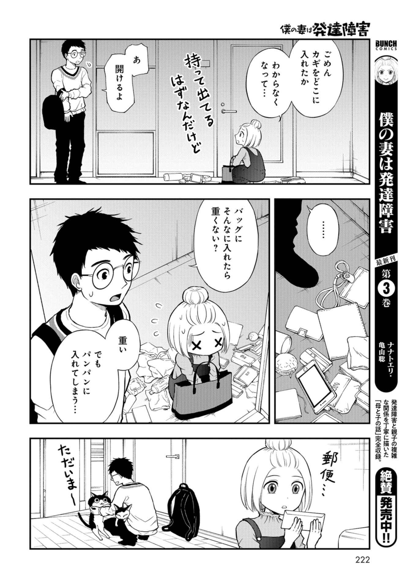 Boku no Tsuma wa Hattatsu Shougai Chapter 23 page 4 - nihonkuni.com