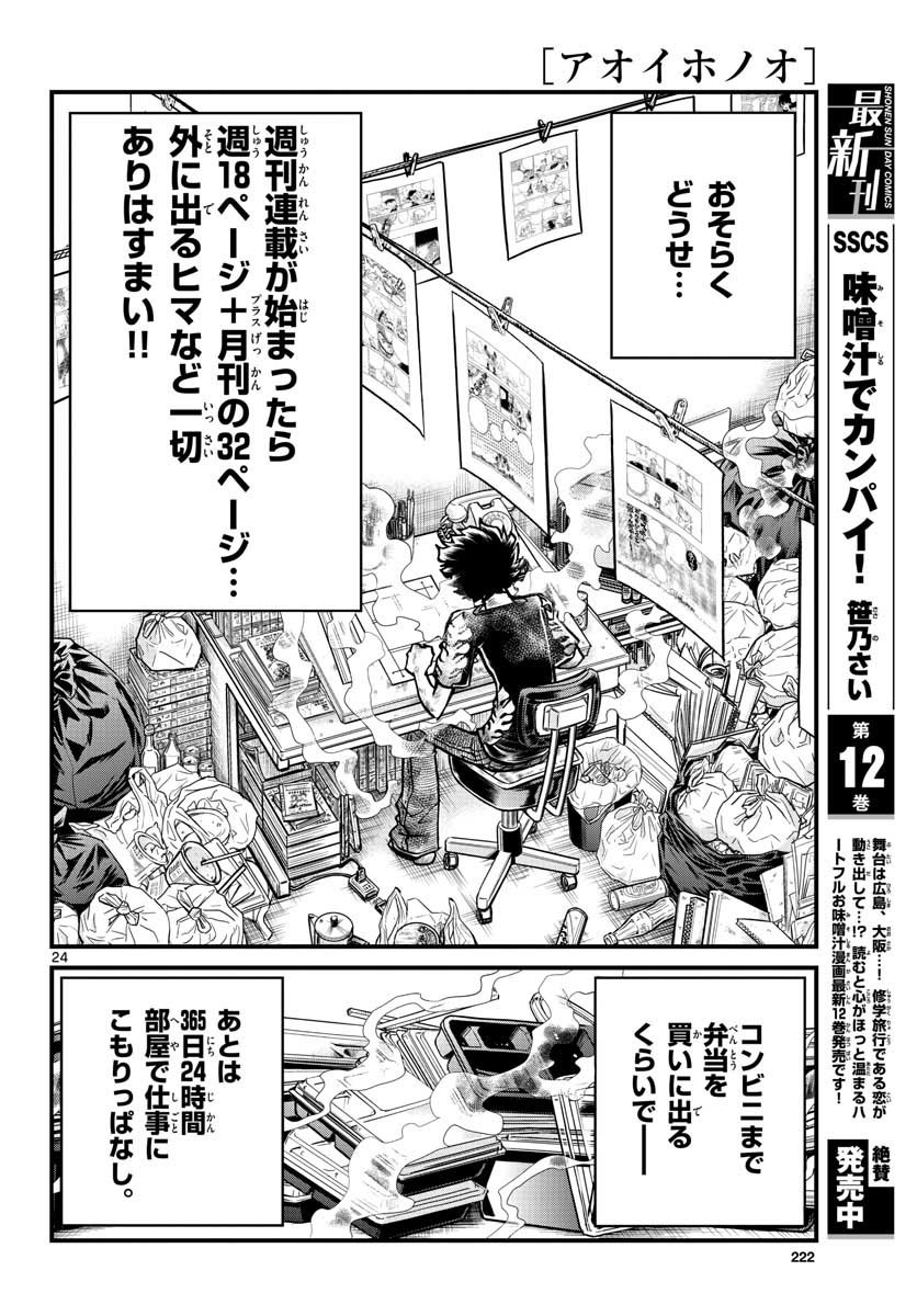 Read AOI HONOO Chapter 153 [High Quality / Full] - Page 24 - nicomanga.com