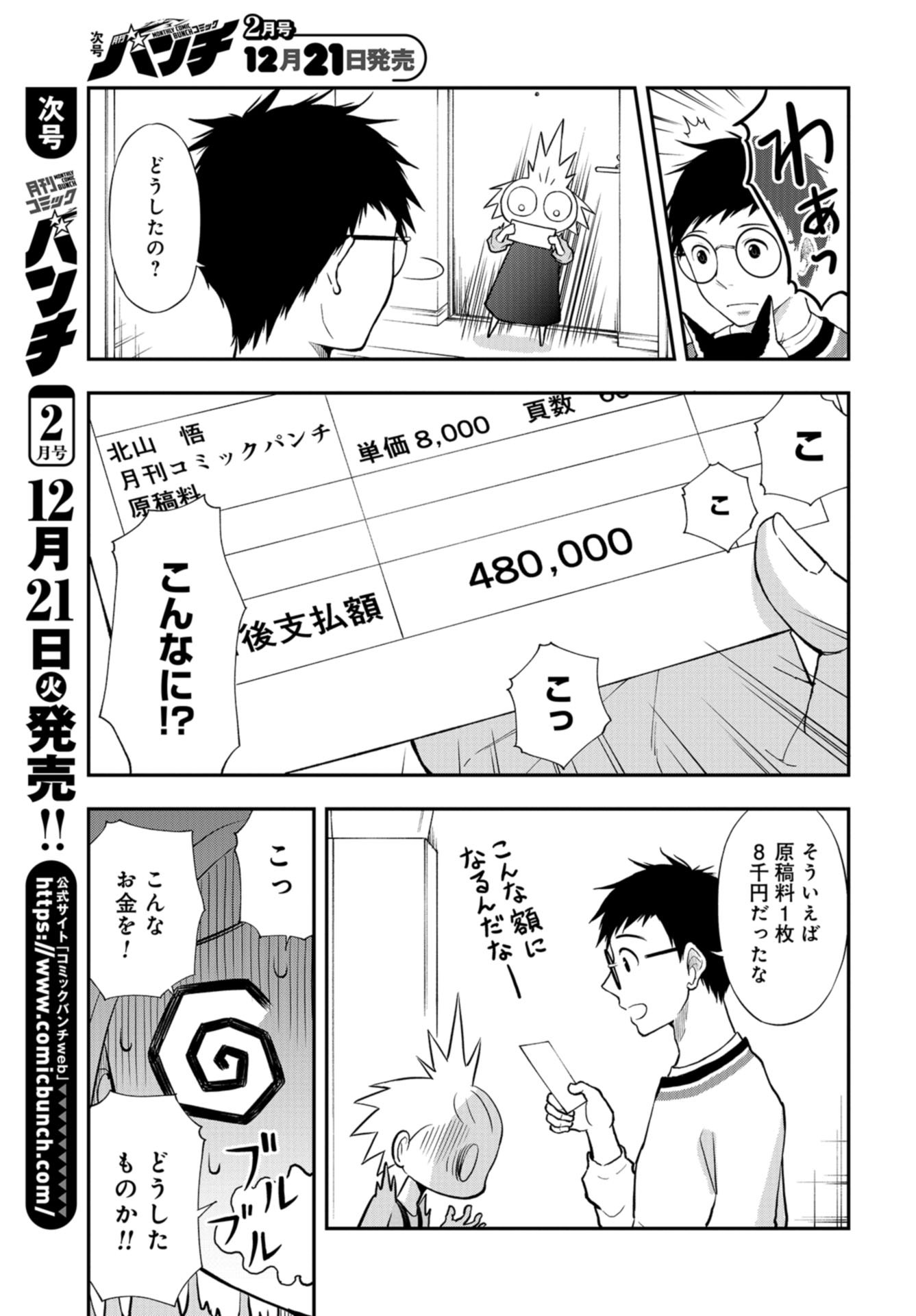 Boku no Tsuma wa Hattatsu Shougai Chapter 23 page 5 - nihonkuni.com