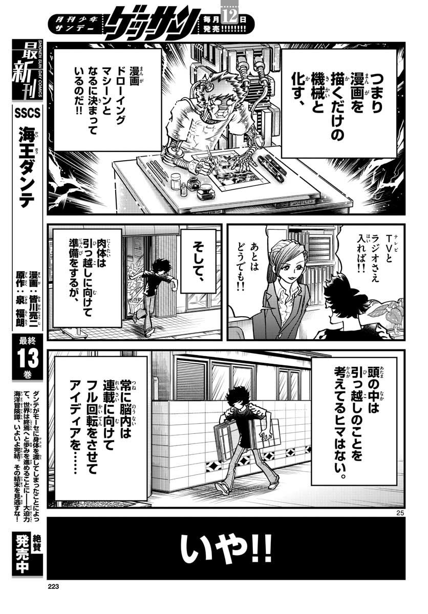 Read AOI HONOO Chapter 153 [High Quality / Full] - Page 25 - nicomanga.com