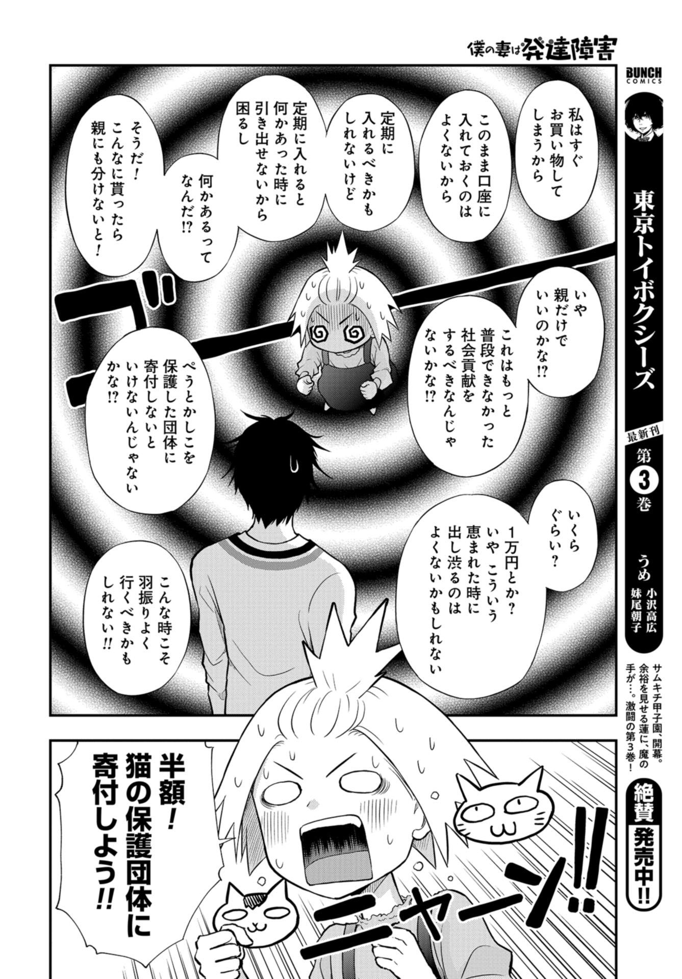 Boku no Tsuma wa Hattatsu Shougai Chapter 23 page 6 - nihonkuni.com