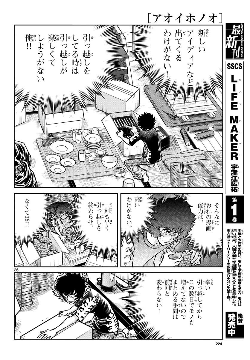 Read AOI HONOO Chapter 153 [High Quality / Full] - Page 26 - nicomanga.com