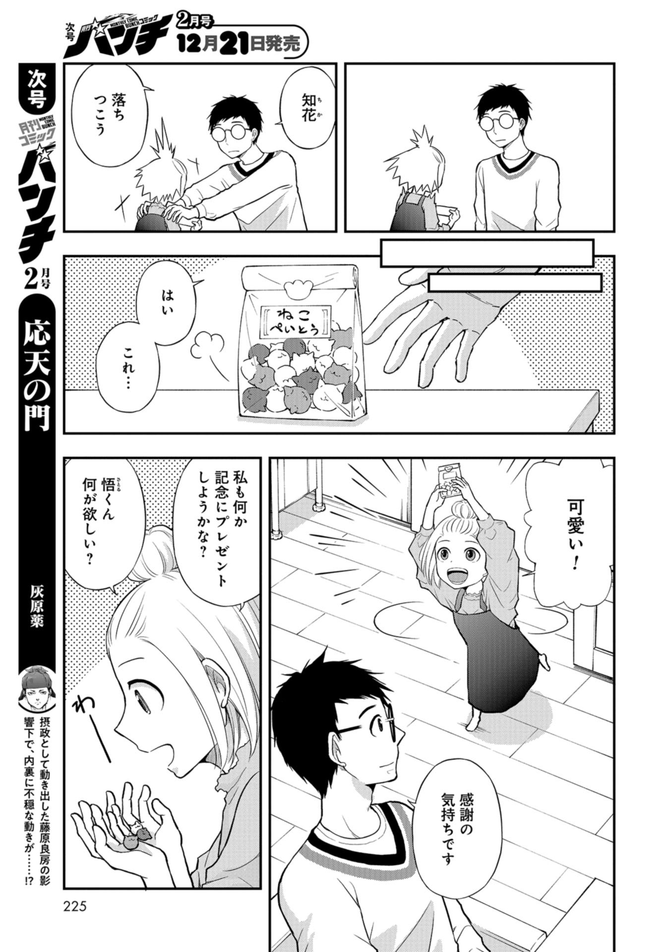 Boku no Tsuma wa Hattatsu Shougai Chapter 23 page 7 - nihonkuni.com