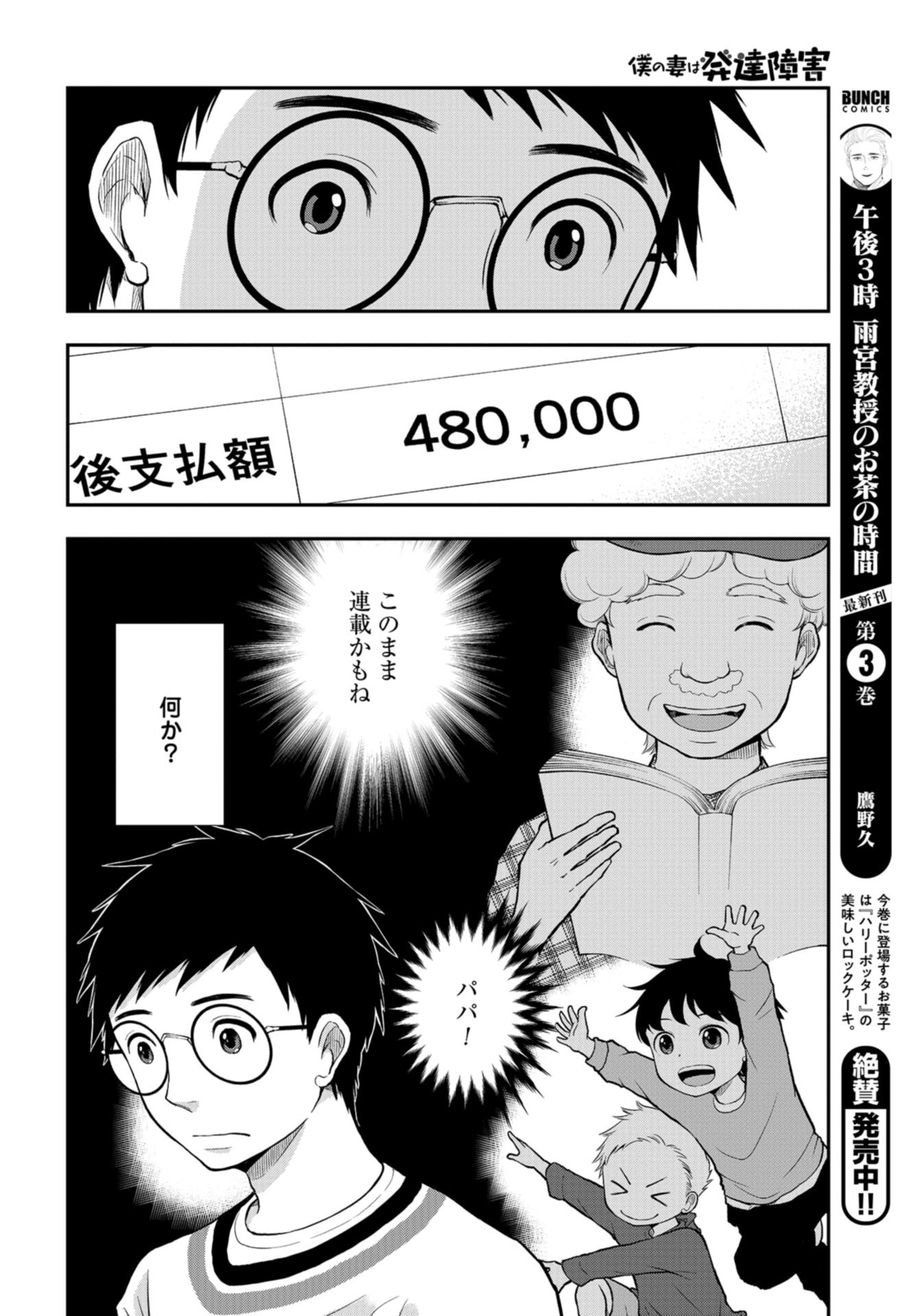Boku no Tsuma wa Hattatsu Shougai Chapter 23 page 8 - nihonkuni.com