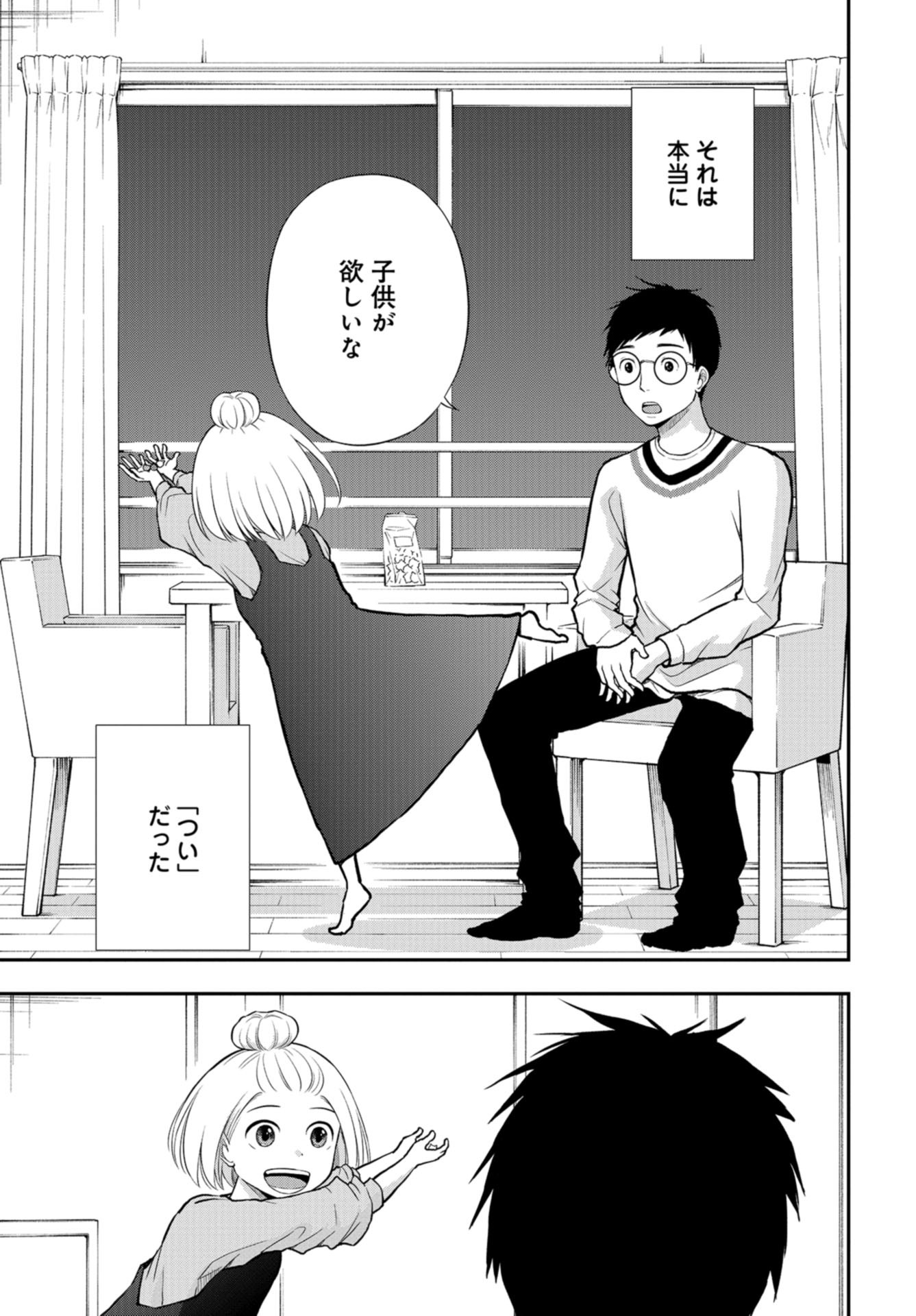 Boku no Tsuma wa Hattatsu Shougai Chapter 23 page 9 - nihonkuni.com