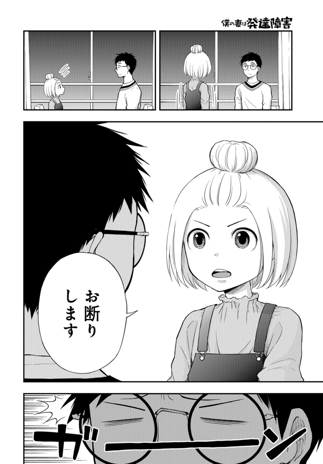 Boku no Tsuma wa Hattatsu Shougai Chapter 23 page 10 - nihonkuni.com