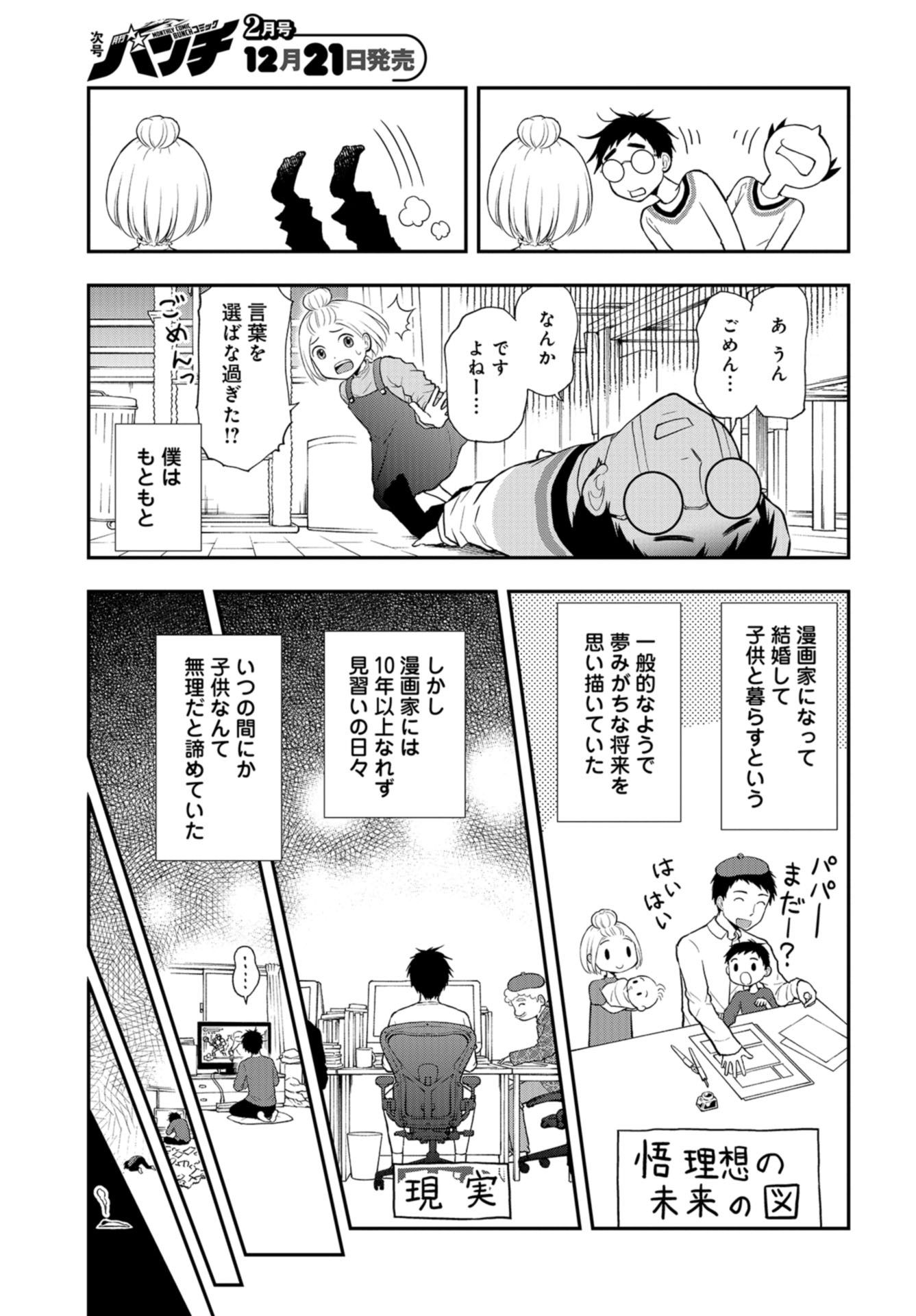 Boku no Tsuma wa Hattatsu Shougai Chapter 23 page 11 - nihonkuni.com