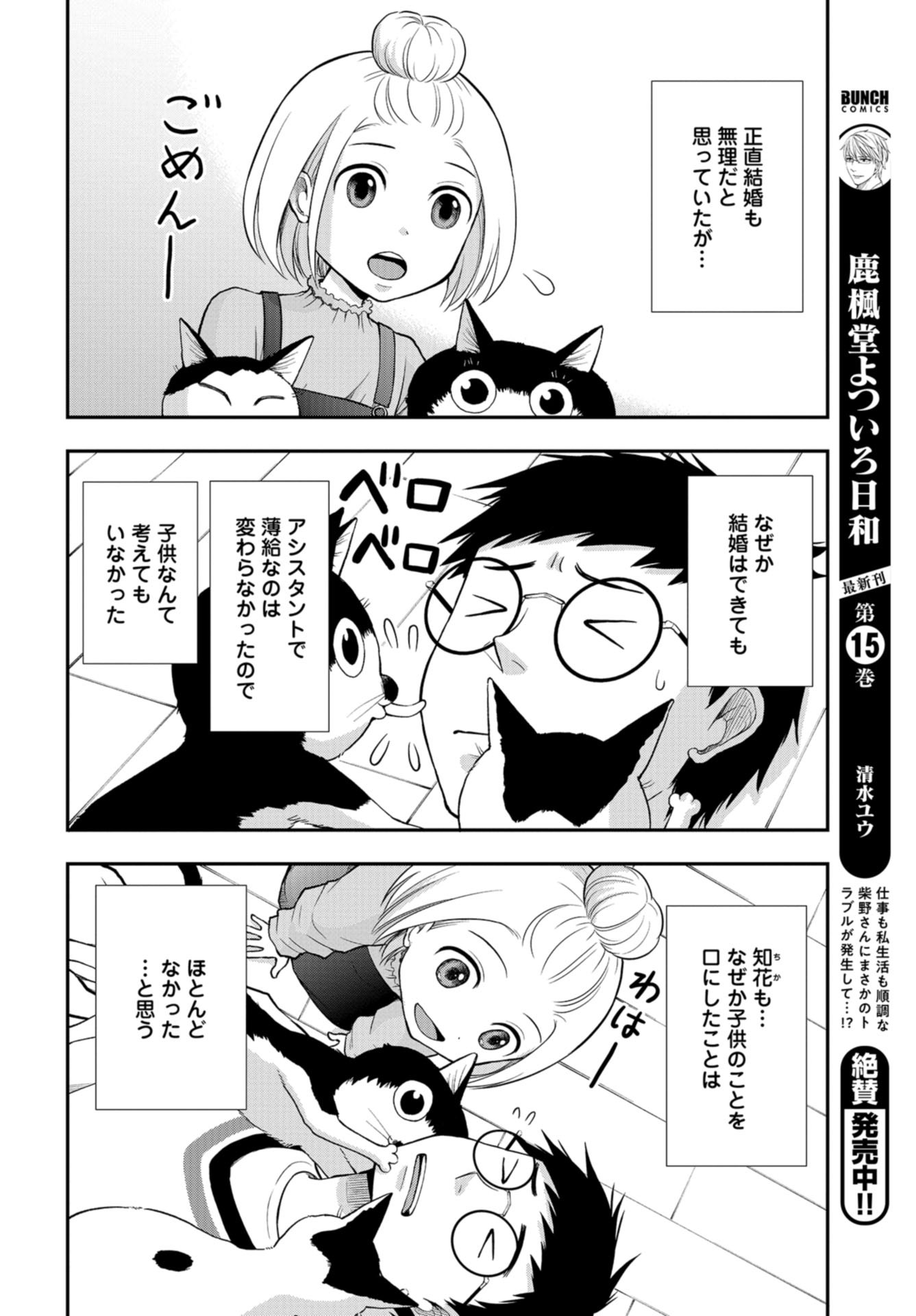 Boku no Tsuma wa Hattatsu Shougai Chapter 23 page 12 - nihonkuni.com