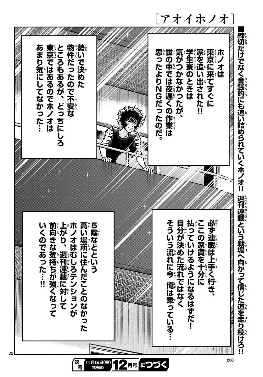 Read AOI HONOO Chapter 153 [High Quality / Full] - Page 32 - nicomanga.com