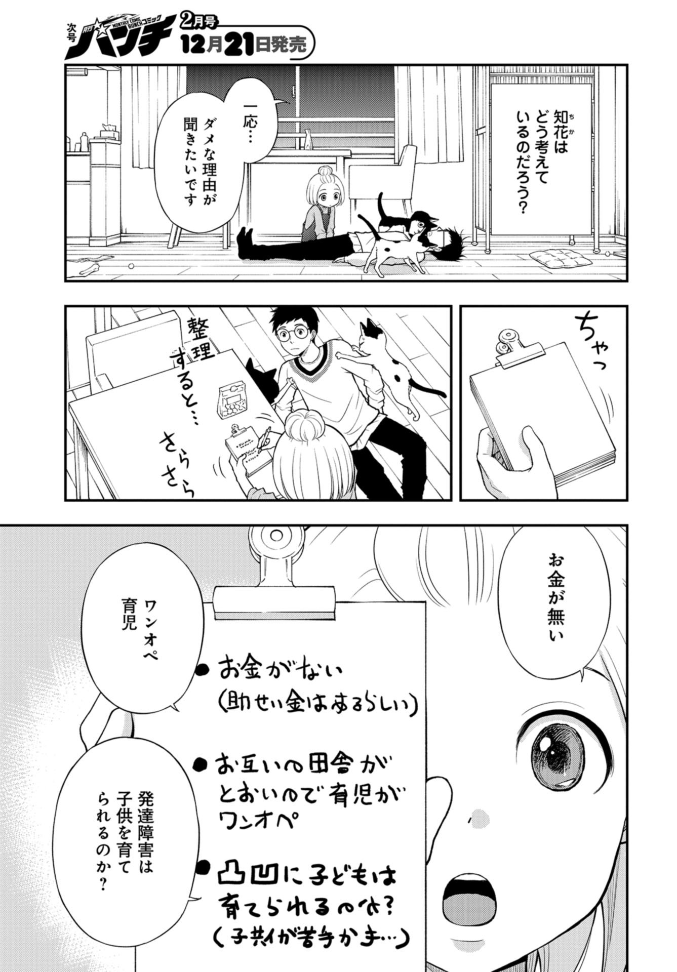 Boku no Tsuma wa Hattatsu Shougai Chapter 23 page 13 - nihonkuni.com