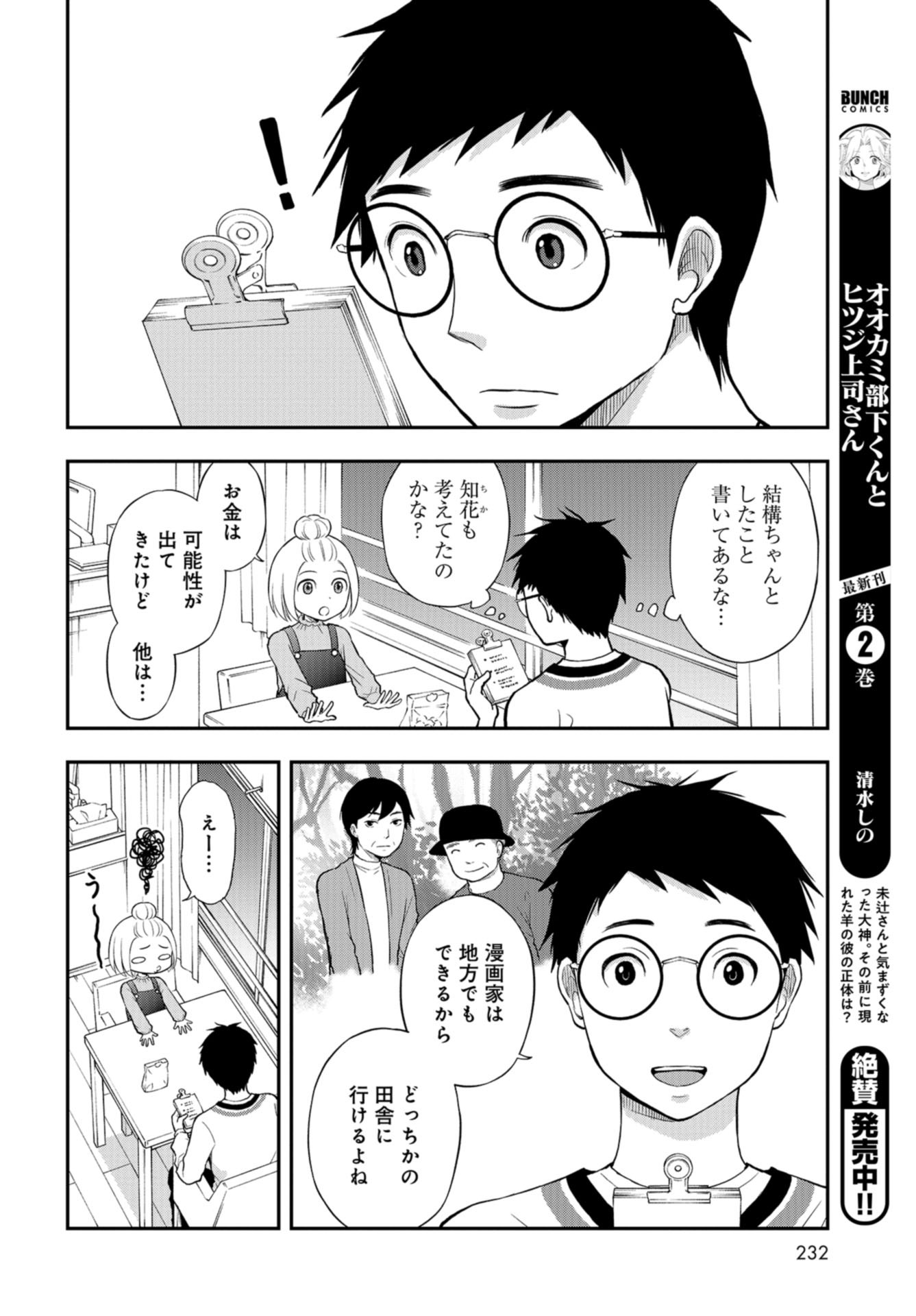 Boku no Tsuma wa Hattatsu Shougai Chapter 23 page 14 - nihonkuni.com