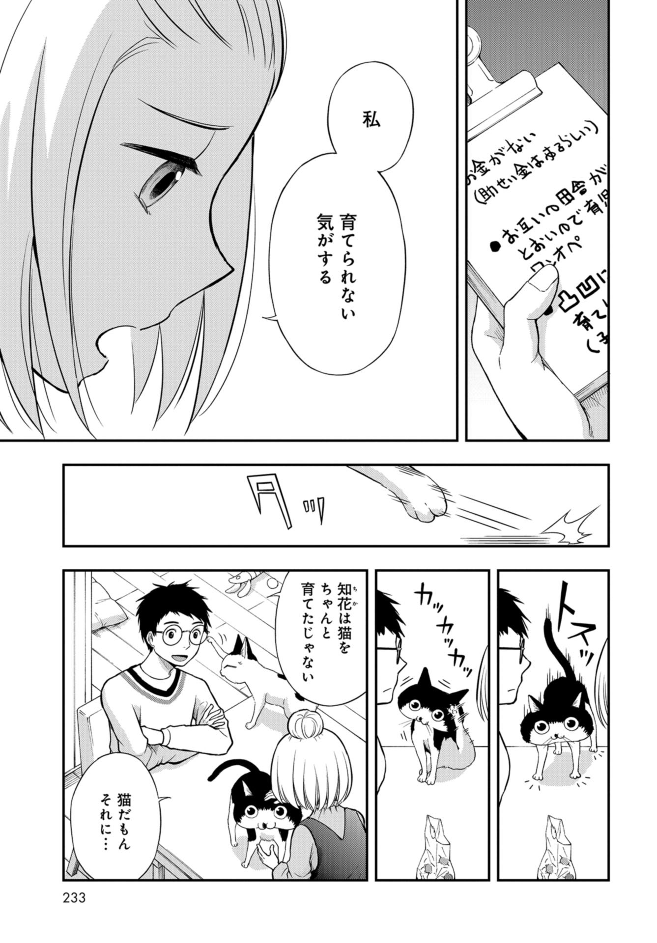 Boku no Tsuma wa Hattatsu Shougai Chapter 23 page 15 - nihonkuni.com