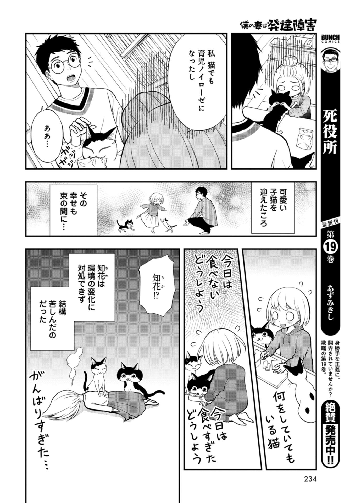 Boku no Tsuma wa Hattatsu Shougai Chapter 23 page 16 - nihonkuni.com