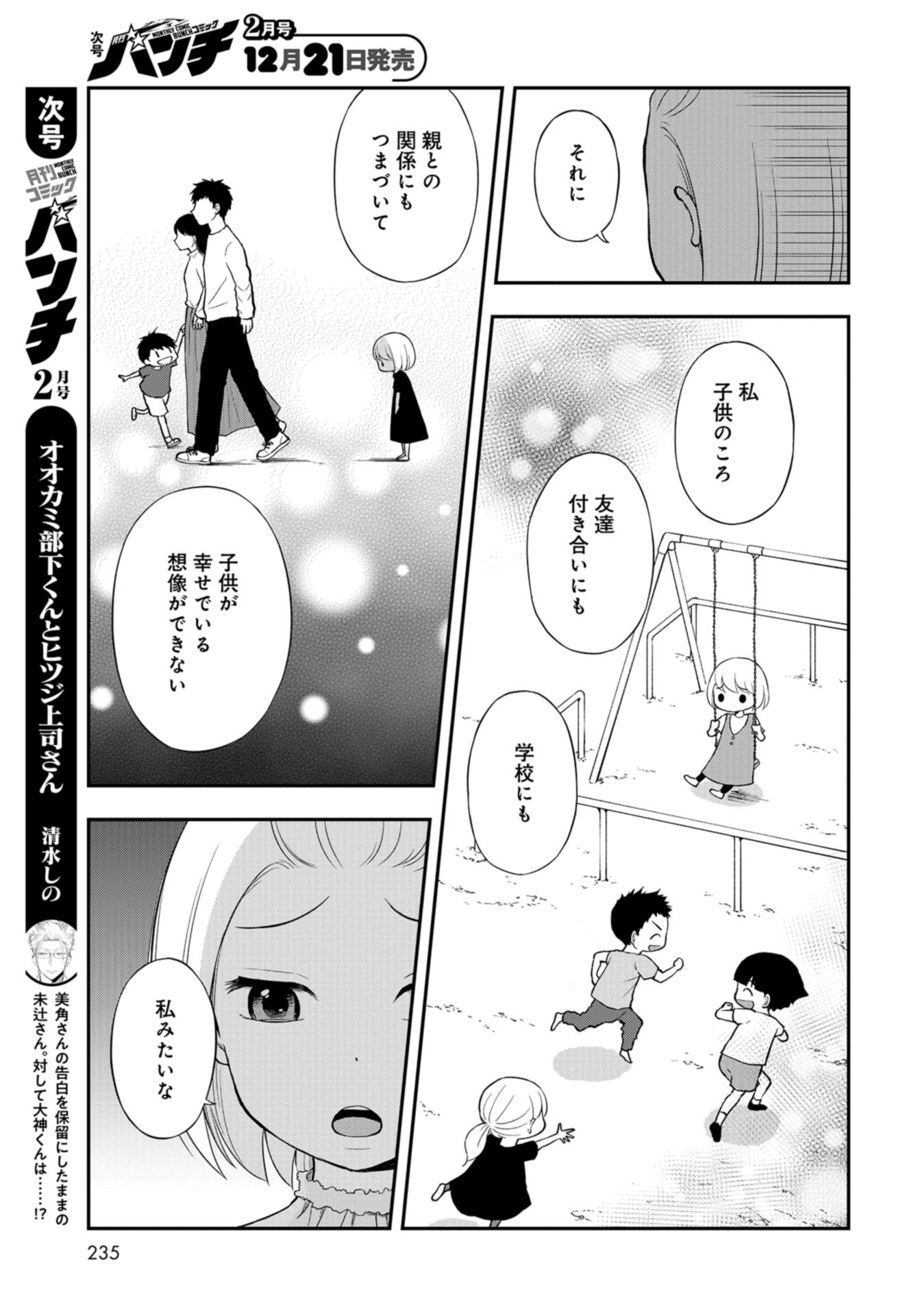 Boku no Tsuma wa Hattatsu Shougai Chapter 23 page 17 - nihonkuni.com