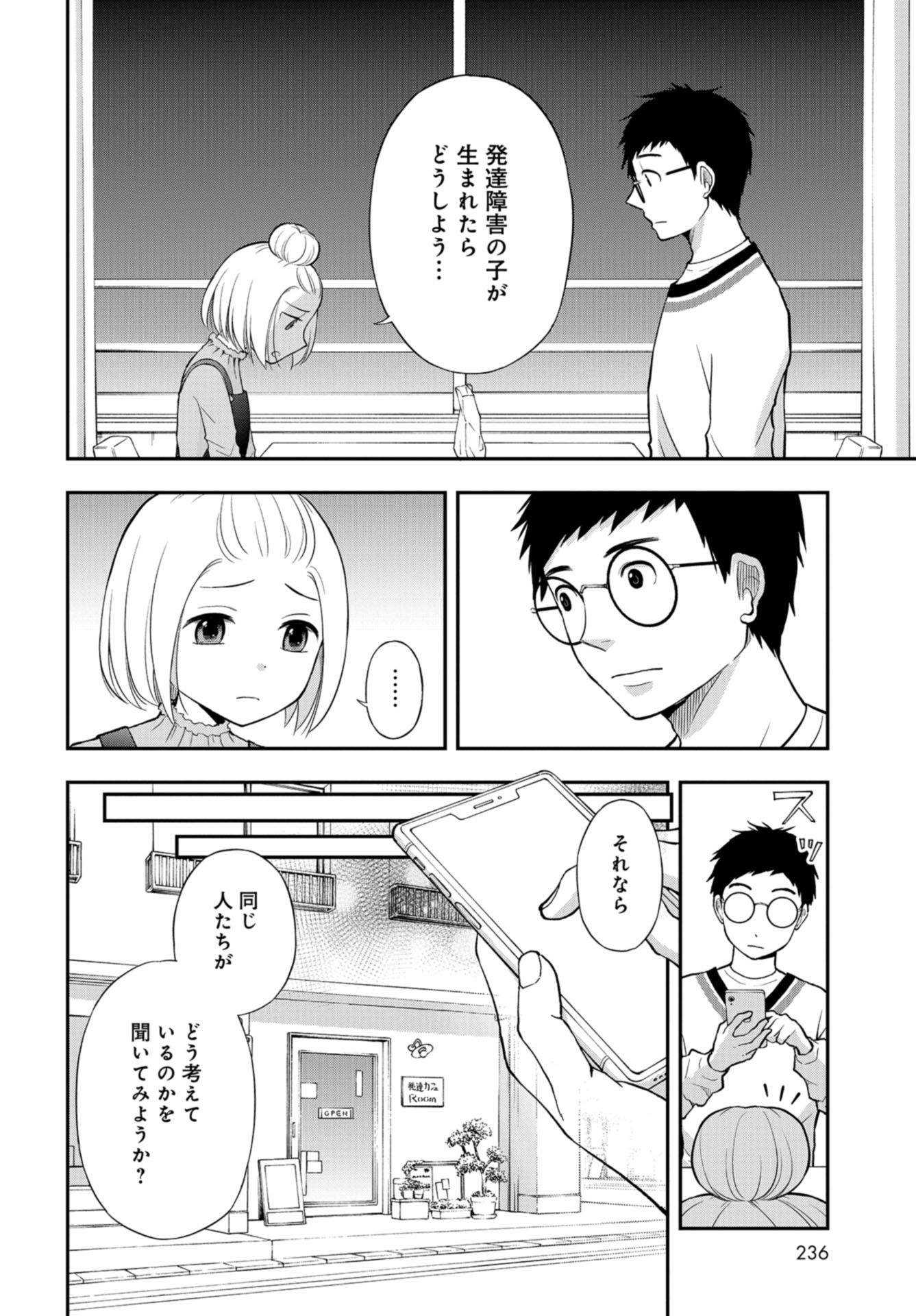 Boku no Tsuma wa Hattatsu Shougai Chapter 23 page 18 - nihonkuni.com