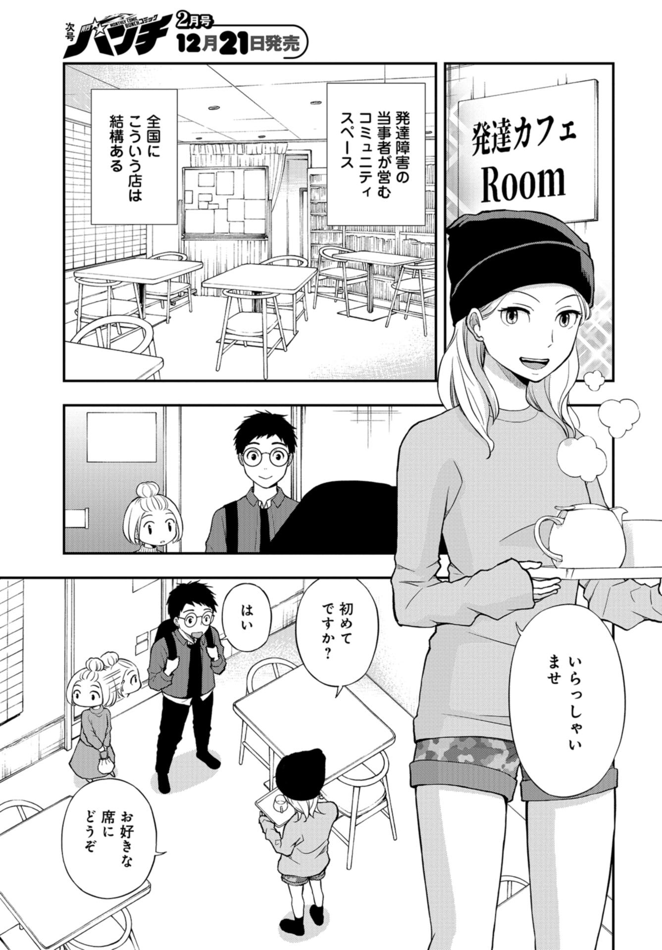 Boku no Tsuma wa Hattatsu Shougai Chapter 23 page 19 - nihonkuni.com