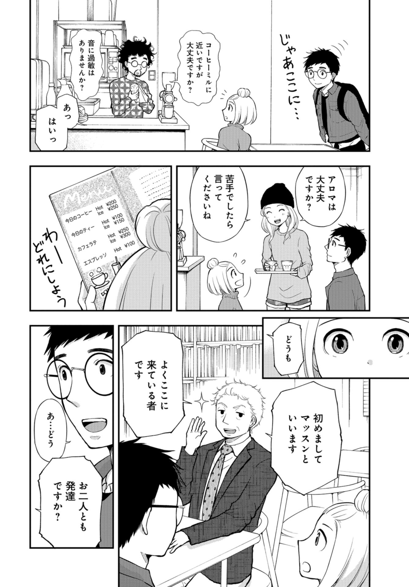 Boku no Tsuma wa Hattatsu Shougai Chapter 23 page 20 - nihonkuni.com