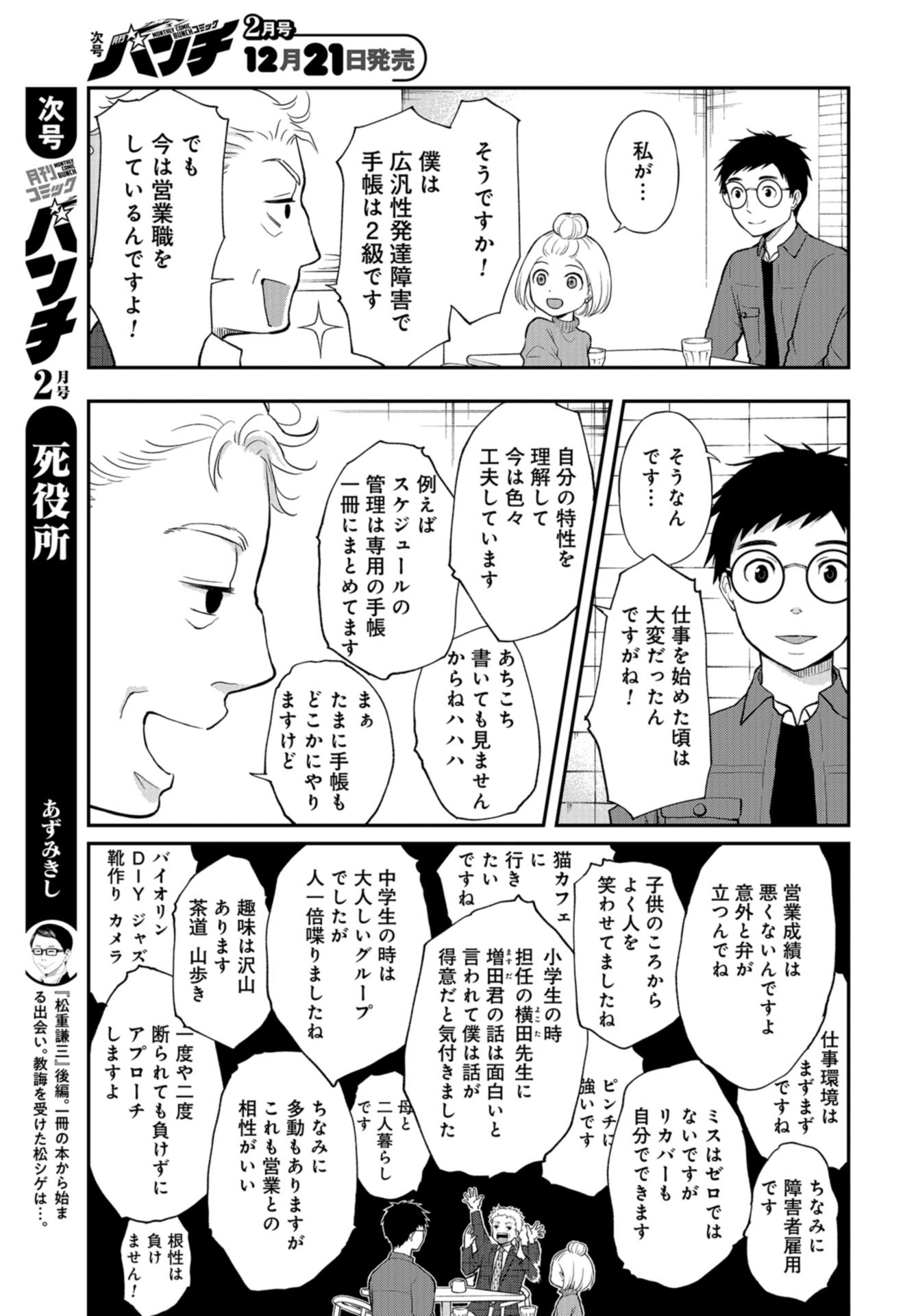 Boku no Tsuma wa Hattatsu Shougai Chapter 23 page 21 - nihonkuni.com