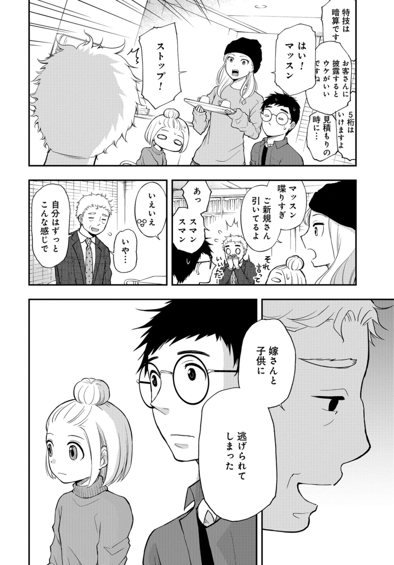 Boku no Tsuma wa Hattatsu Shougai Chapter 23 page 22 - nihonkuni.com