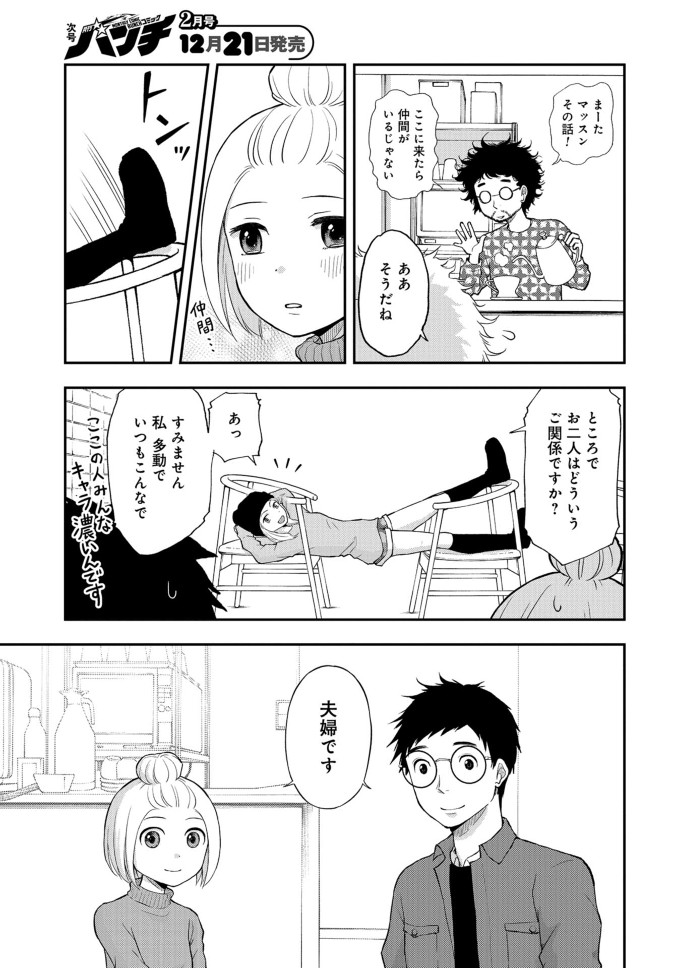 Boku no Tsuma wa Hattatsu Shougai Chapter 23 page 23 - nihonkuni.com