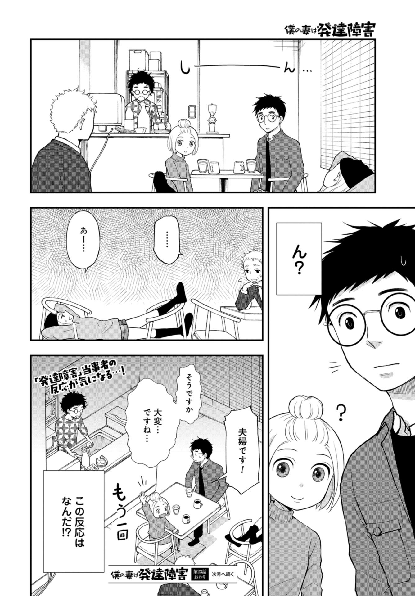 Boku no Tsuma wa Hattatsu Shougai Chapter 23 page 24 - nihonkuni.com