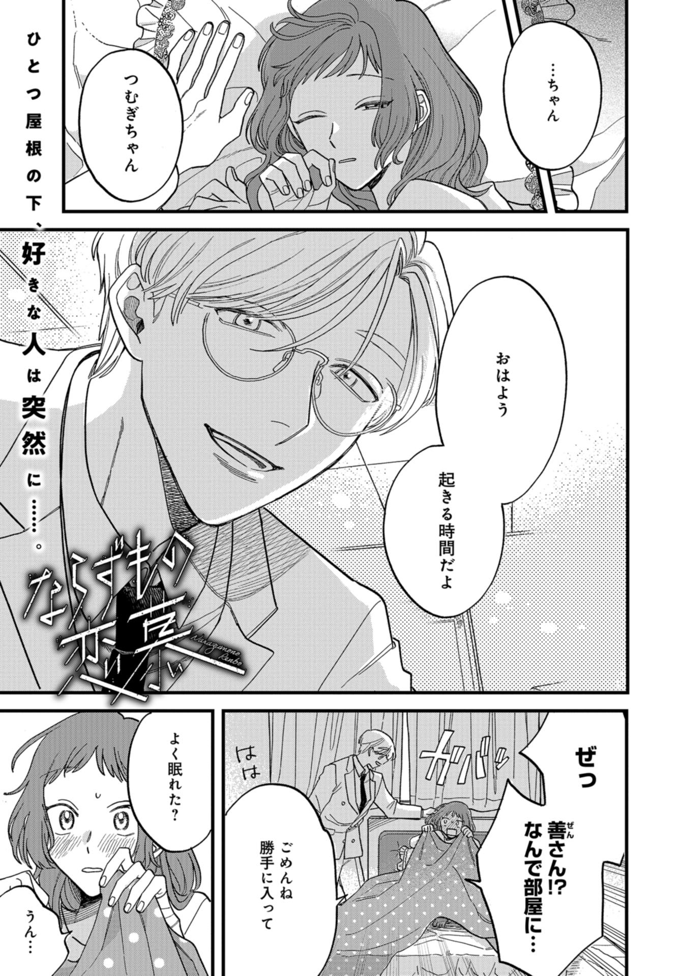 Narafumono Renbo Chapter 3 page 1 - nihonkuni.com