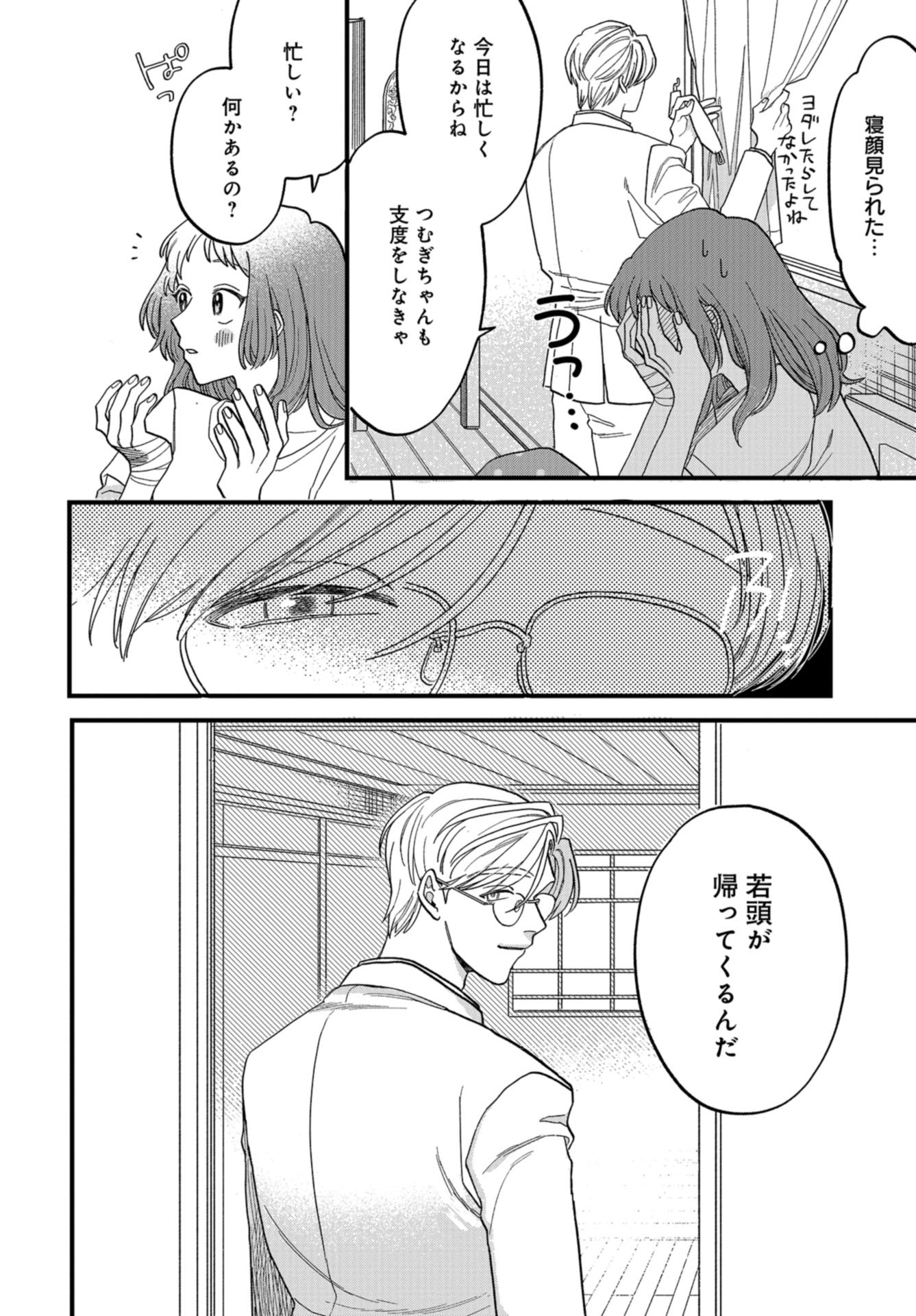 Narafumono Renbo Chapter 3 page 2 - nihonkuni.com