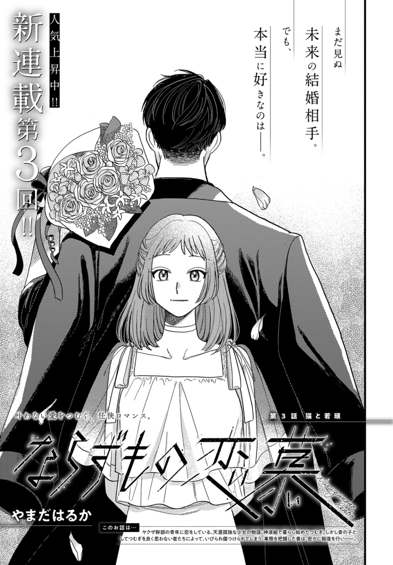 Narafumono Renbo Chapter 3 page 3 - nihonkuni.com